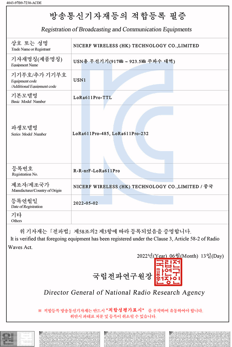 LoRa無線數(shù)傳模塊LoRa611Pro-TTL、LoRa611Pro-232、LoRa611Pro-485通過KC認(rèn)證