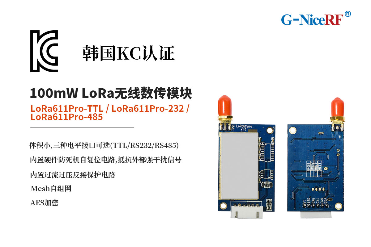LoRa無線數(shù)傳模塊LoRa611Pro-TTL、LoRa611Pro-232、LoRa611Pro-485