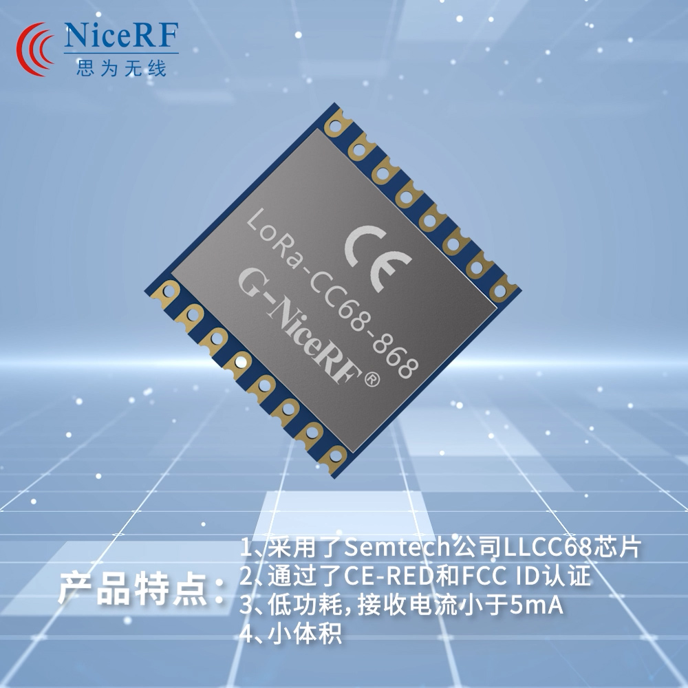 LLCC68 LoRa無(wú)線收發(fā)模塊